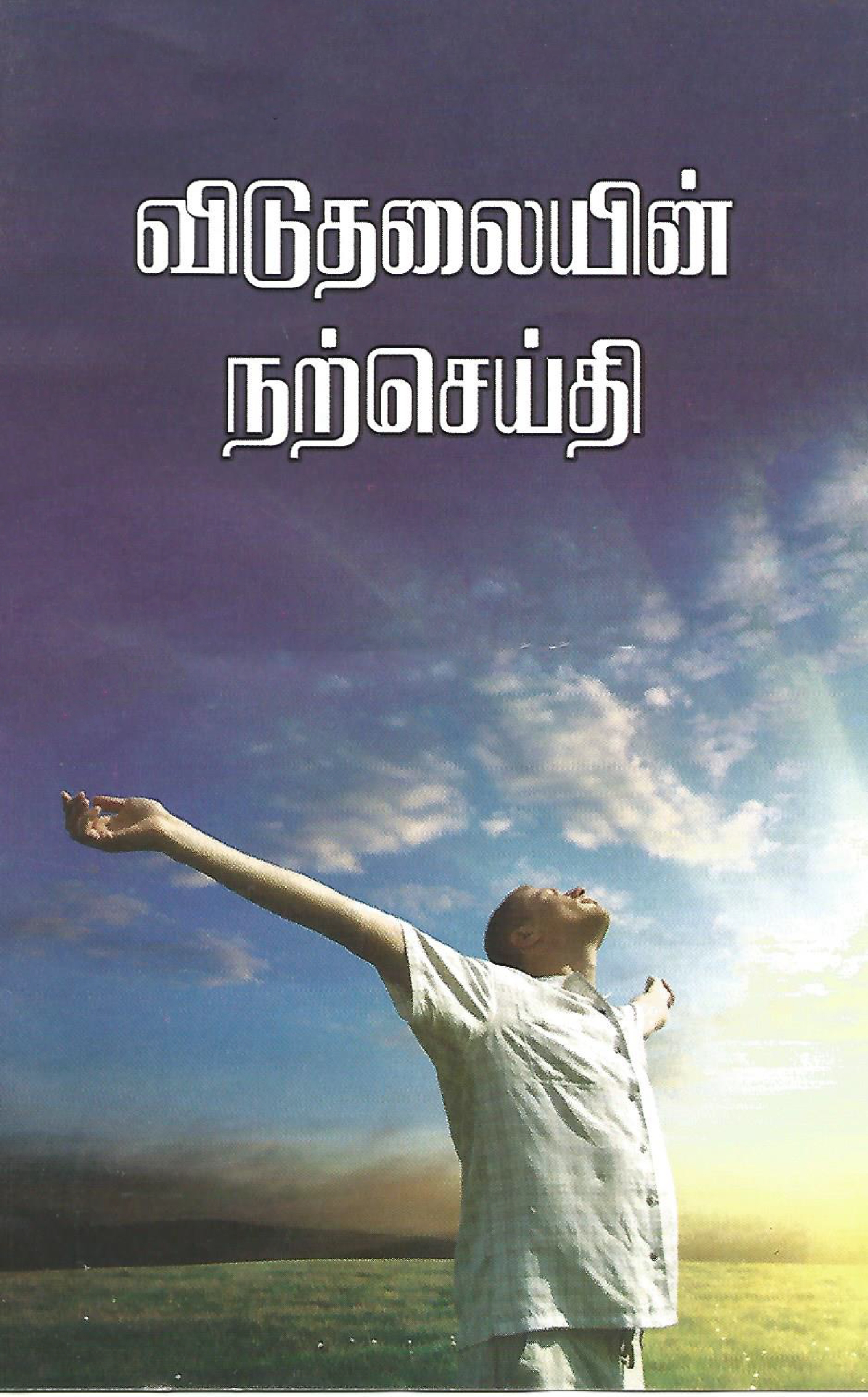 deliverance-tracts
